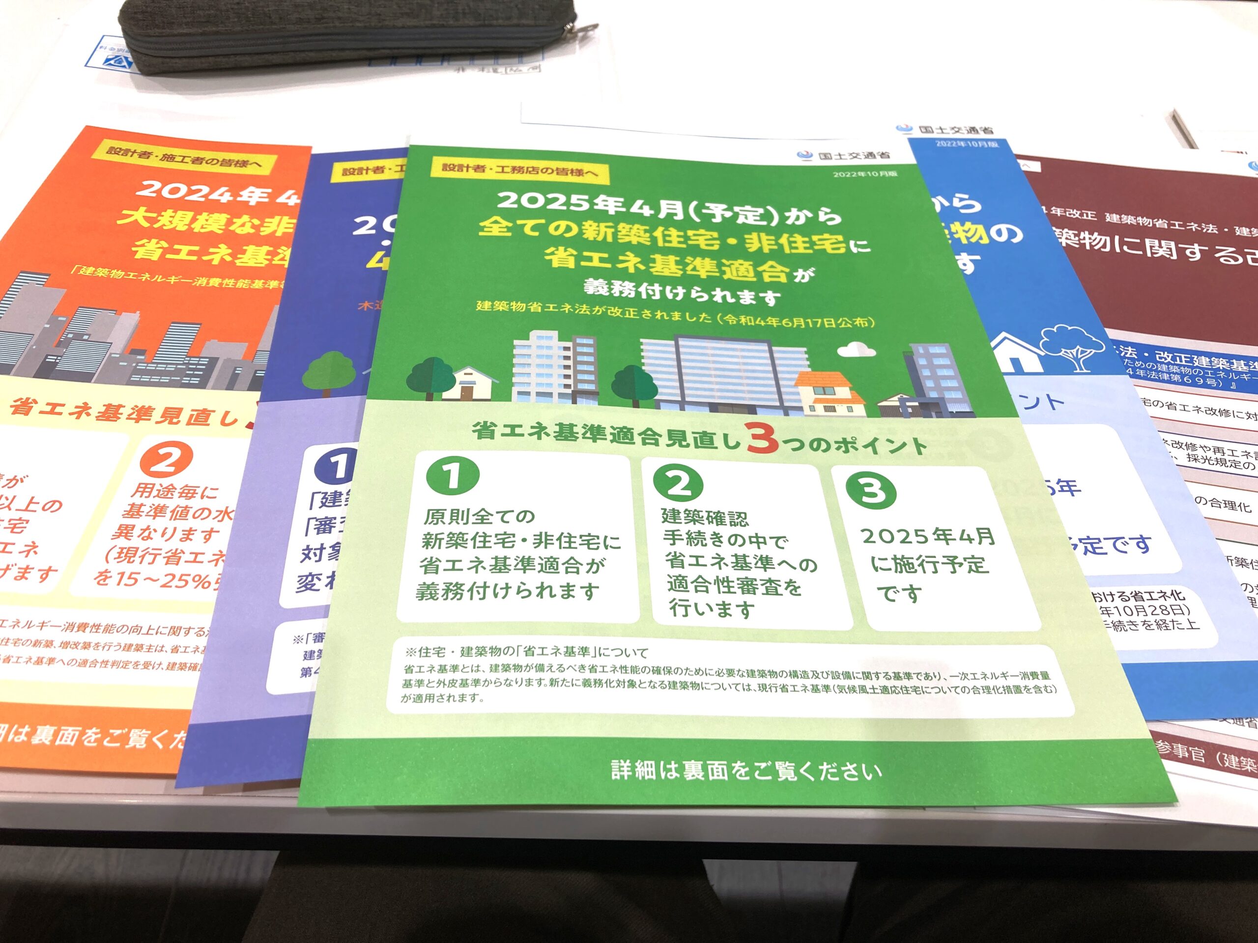 省エネ基準に関する勉強会で前橋に行ってきました