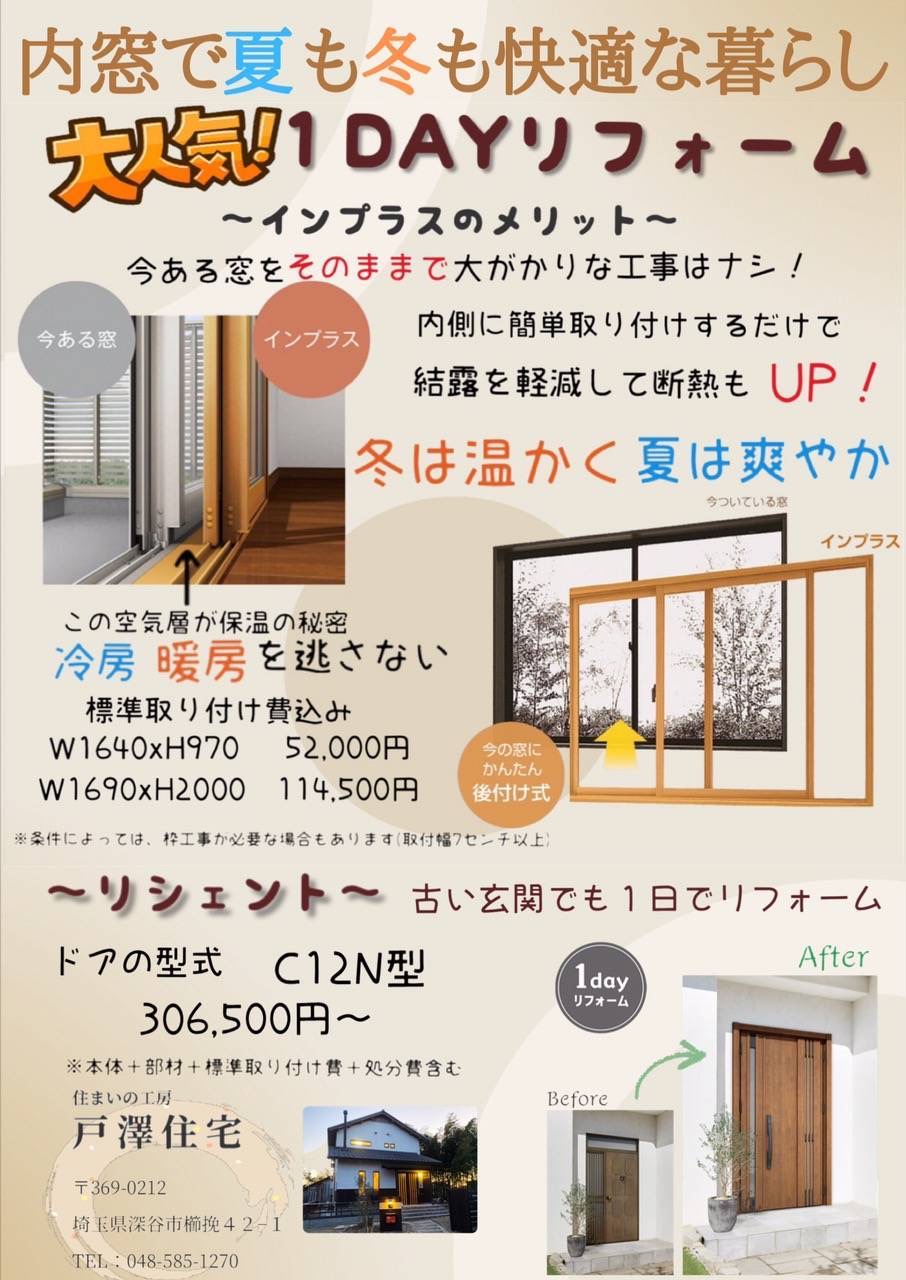 『断熱窓への改修工事』を対象とした補助金が始まりました！